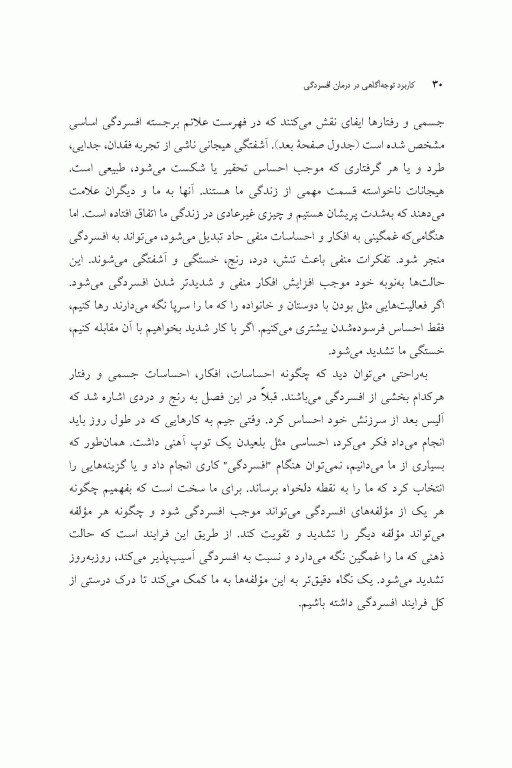 کاربرد توجه آگاهی در درمان افسردگی