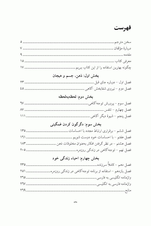 کاربرد توجه آگاهی در درمان افسردگی