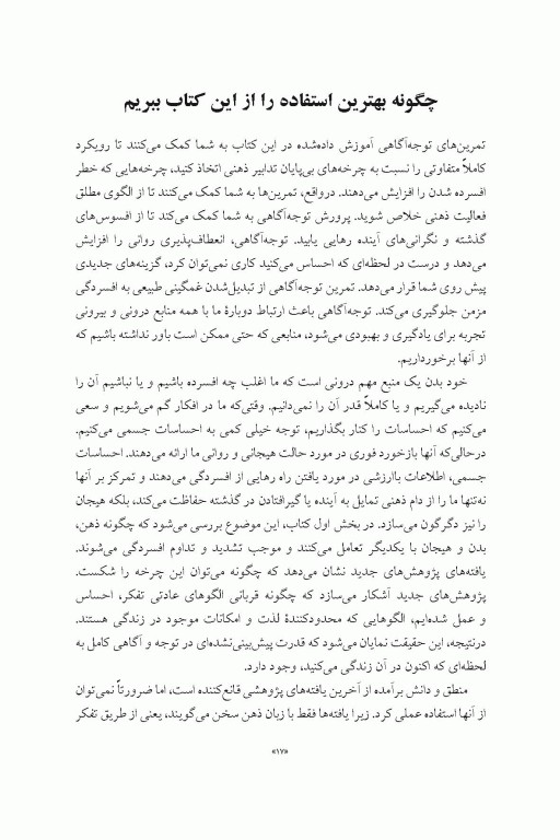 کاربرد توجه آگاهی در درمان افسردگی