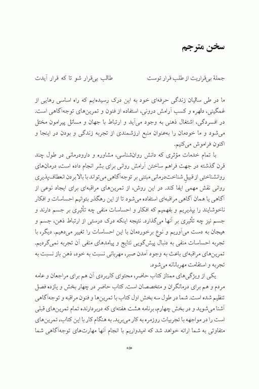 کاربرد توجه آگاهی در درمان افسردگی