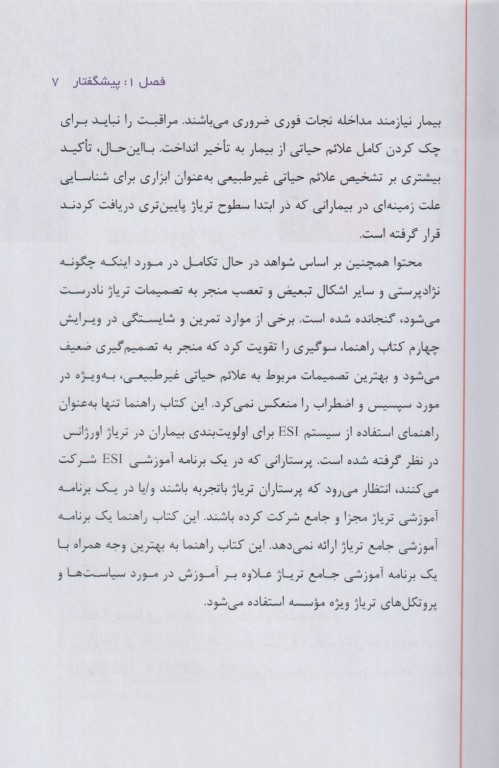 دستنامه تریاژ ESI