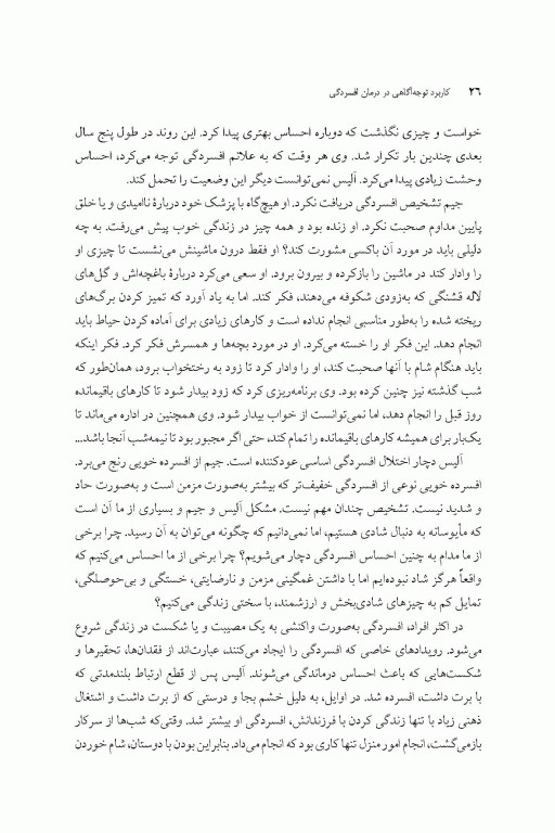 کاربرد توجه آگاهی در درمان افسردگی