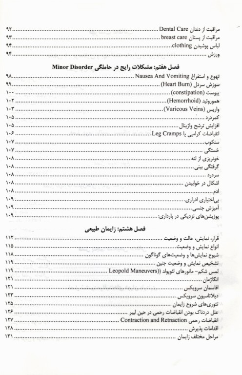 پرستاری و بهداشت مادران و نوزادان تالیف زهرا دلگشا