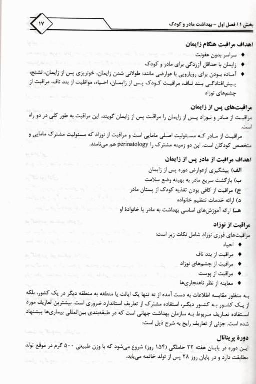 پرستاری و بهداشت مادران و نوزادان تالیف زهرا دلگشا