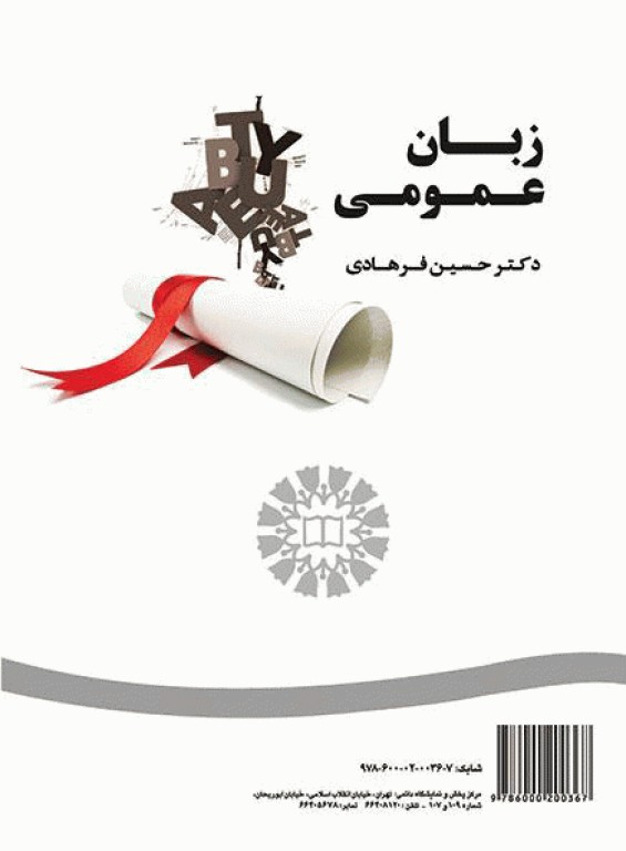 زبان عمومی General English تالیف دکتر حسین فرهادی