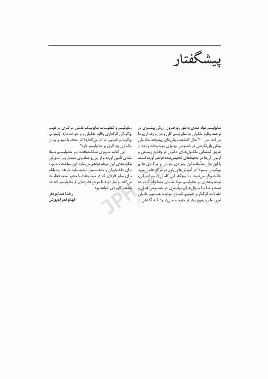 متابولیسم مواد مغذی