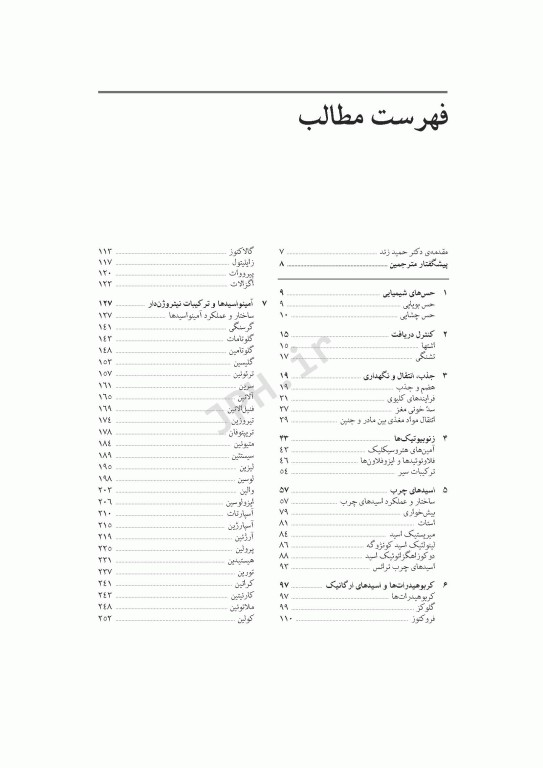 متابولیسم مواد مغذی