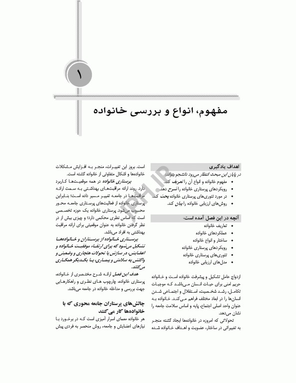 پرستاری سلامت فرد و خانواده منصوری