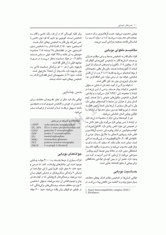 متابولیسم مواد مغذی