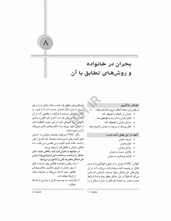 پرستاری سلامت فرد و خانواده منصوری