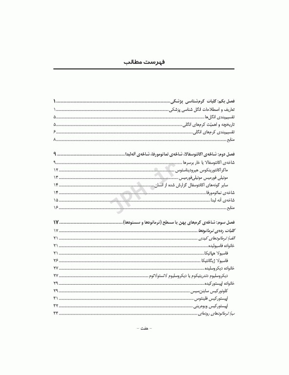 کرم‌شناسی پزشکی دکتر محمدامین قطعی