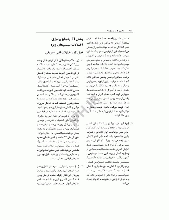 بانک آزمون مراقبت ویژه نوزادان NICU واتسون