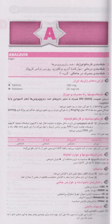 راهنمای جیبی کاربرد داروهای ژنریک ایران خدام ویرایش هشتم