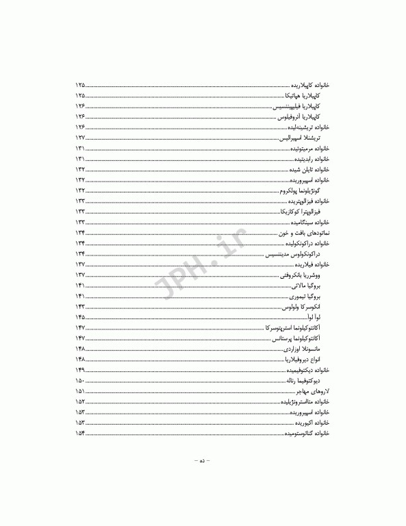 کرم‌شناسی پزشکی دکتر محمدامین قطعی