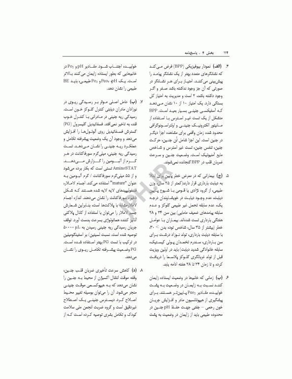 بانک آزمون مراقبت ویژه نوزادان NICU واتسون