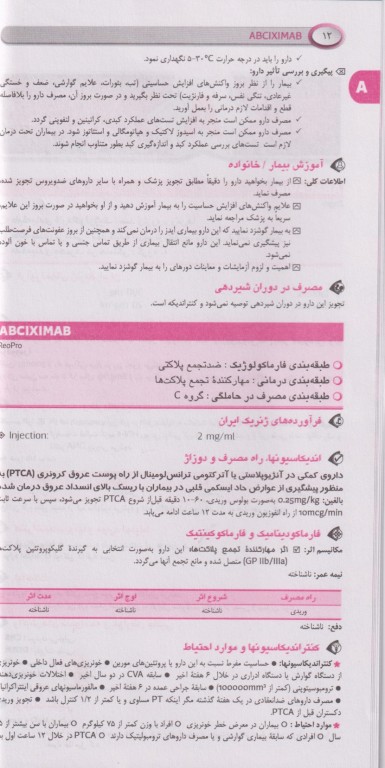 راهنمای جیبی کاربرد داروهای ژنریک ایران خدام ویرایش هشتم