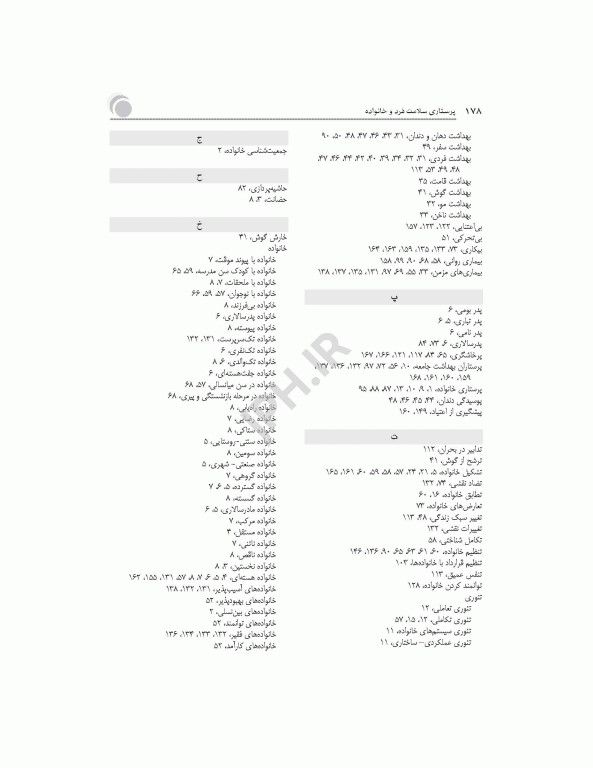 پرستاری سلامت فرد و خانواده منصوری