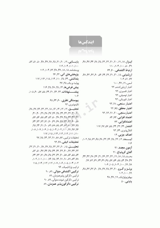 فرآیند نقد تحقیقات کمی، کیفی و اعتبارسنجی تحقیقات ترکیبی