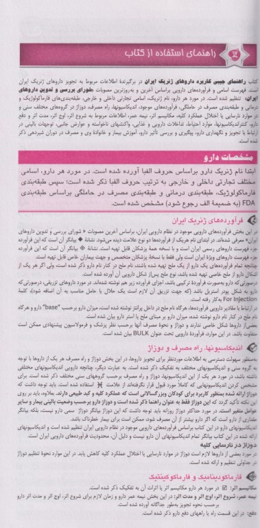 راهنمای جیبی کاربرد داروهای ژنریک ایران خدام ویرایش هشتم