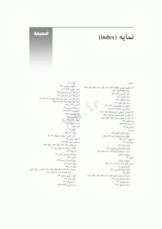 متابولیسم مواد مغذی