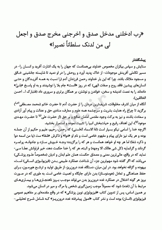 فیزیولوژی پیشرفته دستگاه هیپوفیز هیپوتالاموس