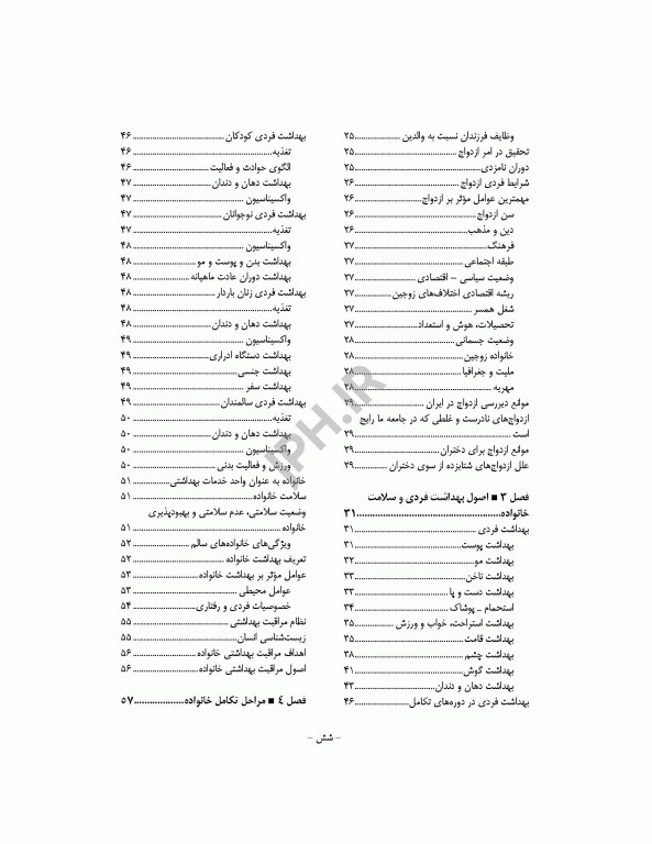 پرستاری سلامت فرد و خانواده منصوری