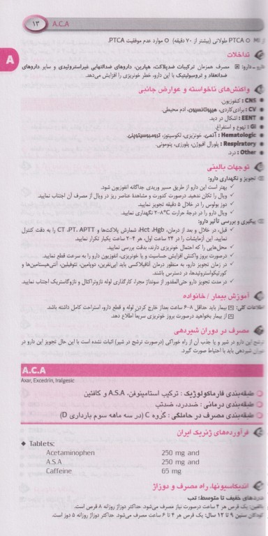 راهنمای جیبی کاربرد داروهای ژنریک ایران خدام ویرایش هشتم