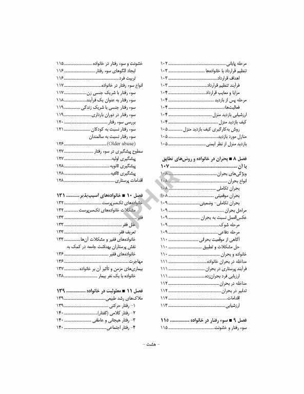 پرستاری سلامت فرد و خانواده منصوری