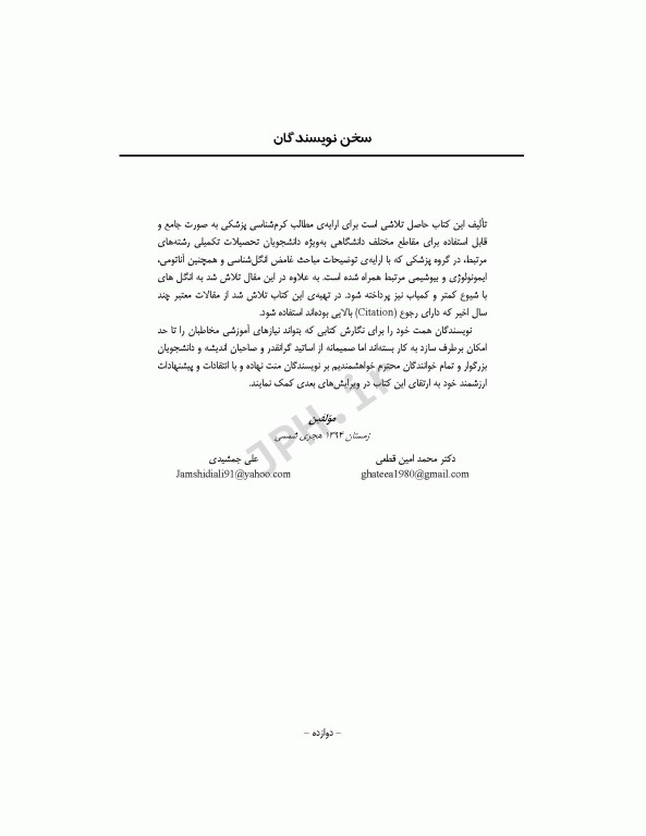 کرم‌شناسی پزشکی دکتر محمدامین قطعی