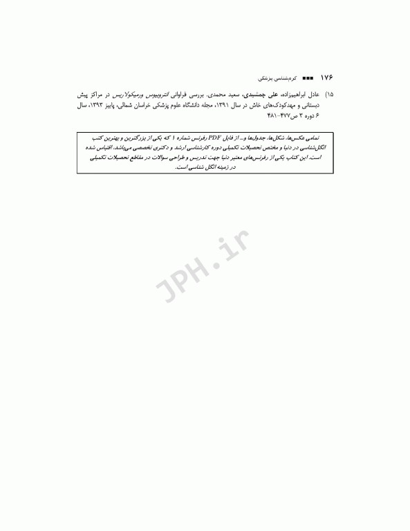 کرم‌شناسی پزشکی دکتر محمدامین قطعی