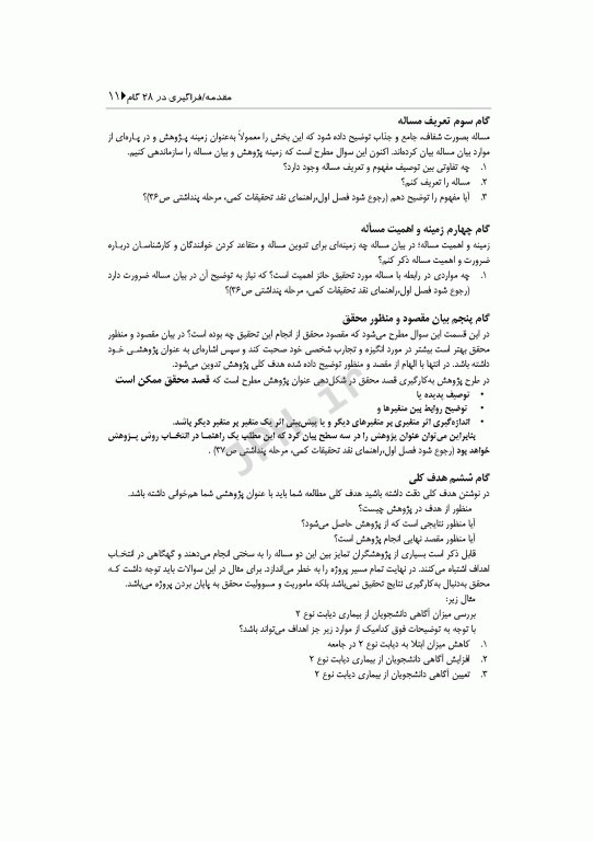 فرآیند نقد تحقیقات کمی، کیفی و اعتبارسنجی تحقیقات ترکیبی