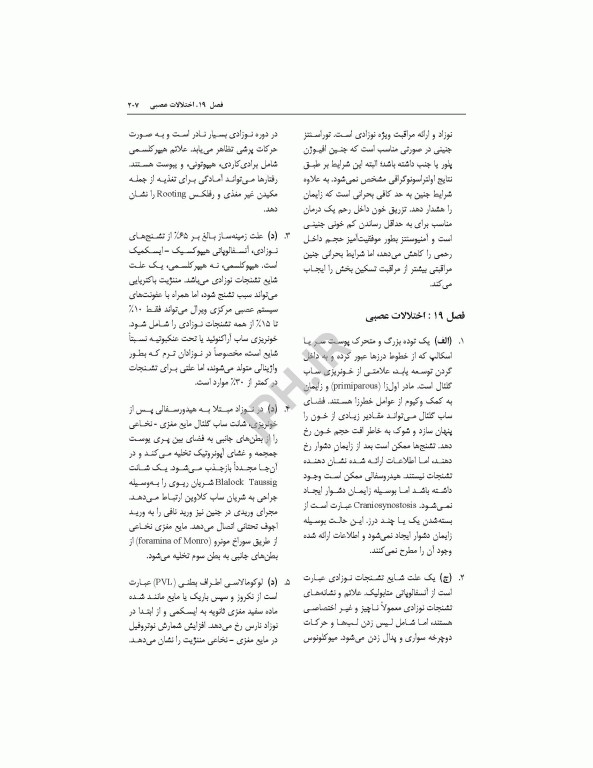 بانک آزمون مراقبت ویژه نوزادان NICU واتسون