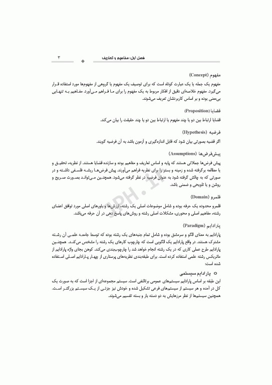 نظریه‌ها و کاربرد آن در پرستاری