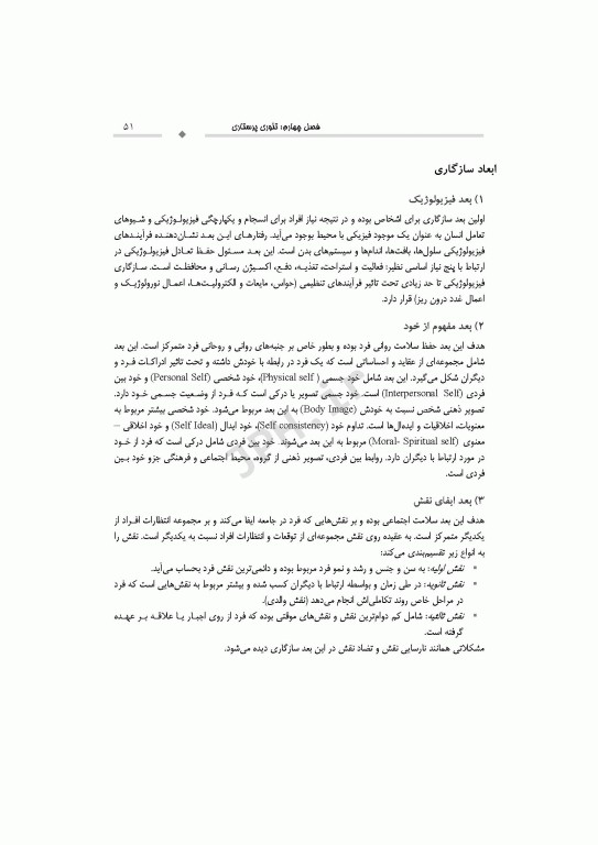 نظریه‌ها و کاربرد آن در پرستاری