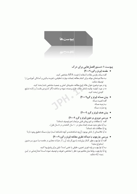 فرآیند نقد تحقیقات کمی، کیفی و اعتبارسنجی تحقیقات ترکیبی