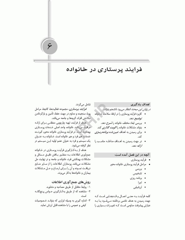 پرستاری سلامت فرد و خانواده منصوری