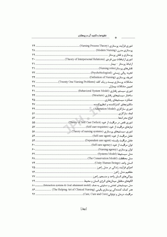 نظریه‌ها و کاربرد آن در پرستاری