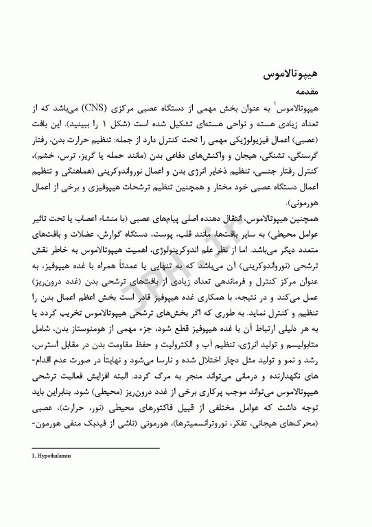 فیزیولوژی پیشرفته دستگاه هیپوفیز هیپوتالاموس