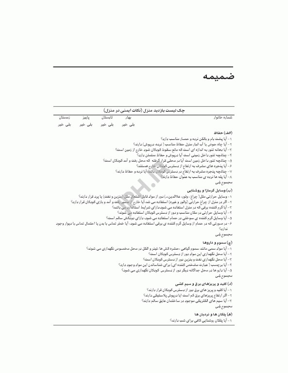 پرستاری سلامت فرد و خانواده منصوری