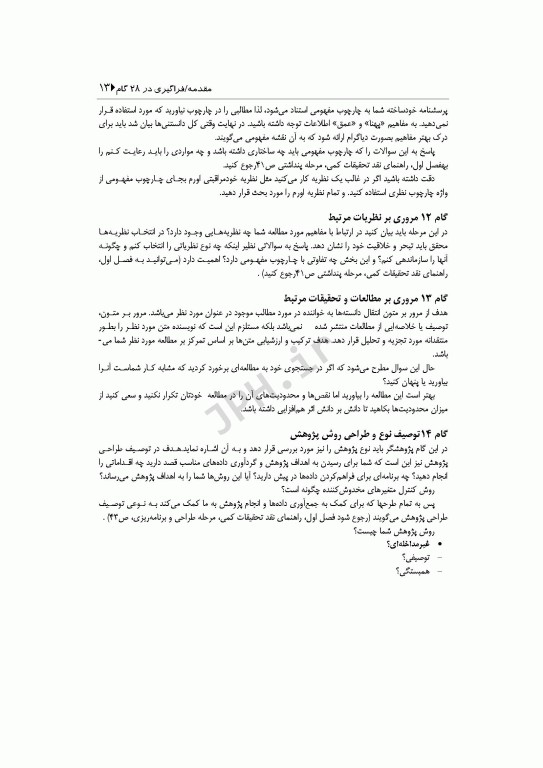 فرآیند نقد تحقیقات کمی، کیفی و اعتبارسنجی تحقیقات ترکیبی