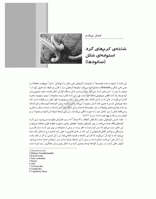 کرم‌شناسی پزشکی دکتر محمدامین قطعی