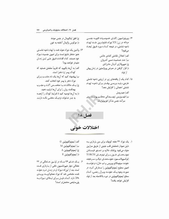 بانک آزمون مراقبت ویژه نوزادان NICU واتسون