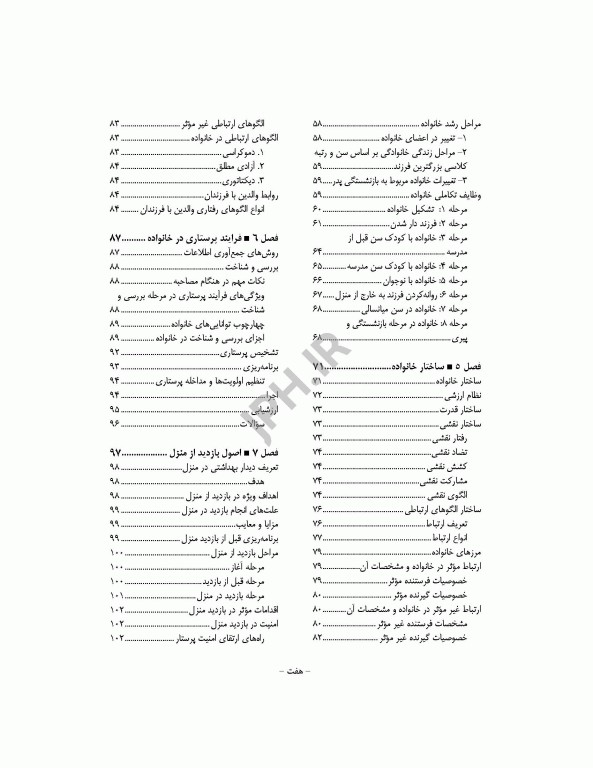 پرستاری سلامت فرد و خانواده منصوری