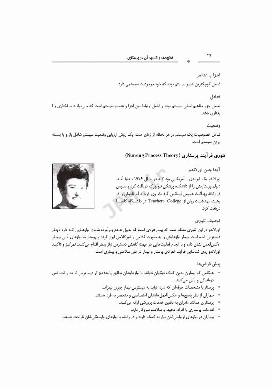 نظریه‌ها و کاربرد آن در پرستاری