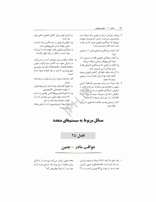 بانک آزمون مراقبت ویژه نوزادان NICU واتسون