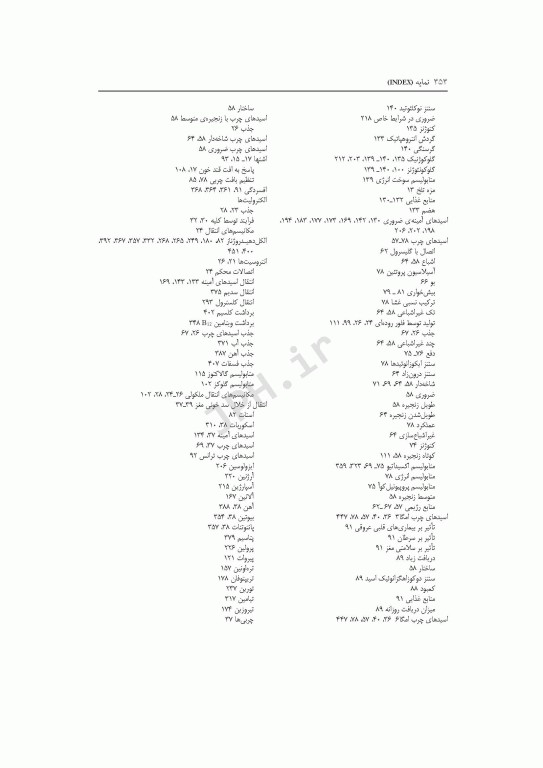 متابولیسم مواد مغذی