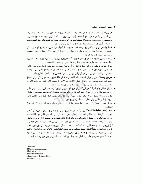 کرم‌شناسی پزشکی دکتر محمدامین قطعی