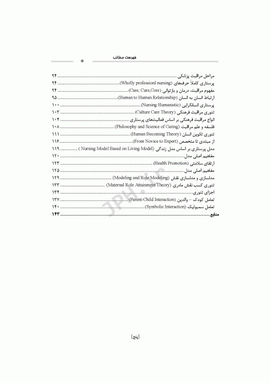 نظریه‌ها و کاربرد آن در پرستاری