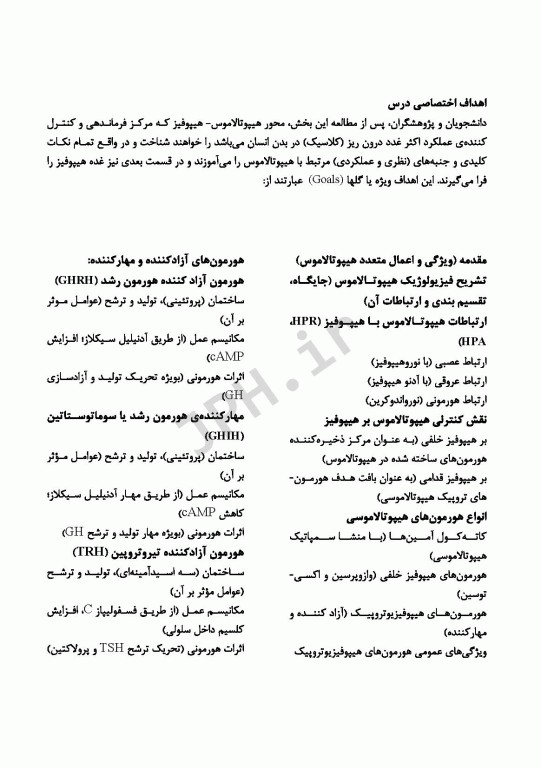 فیزیولوژی پیشرفته دستگاه هیپوفیز هیپوتالاموس