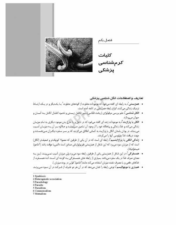 کرم‌شناسی پزشکی دکتر محمدامین قطعی